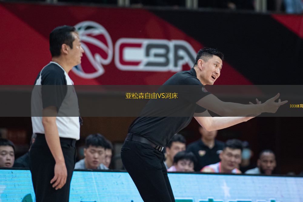 亞松森自由VS河床