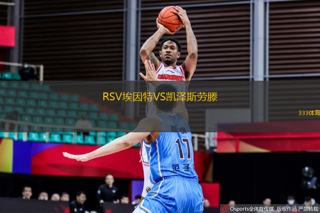 RSV埃因特VS凱澤斯勞滕