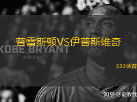 普雷斯頓VS伊普斯維奇