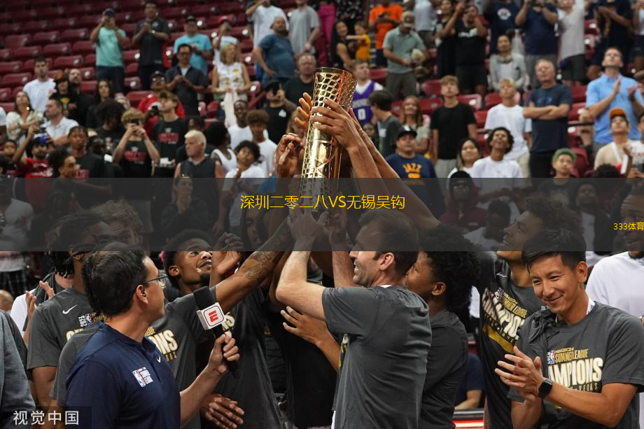 深圳二零二八VS無錫吳鉤