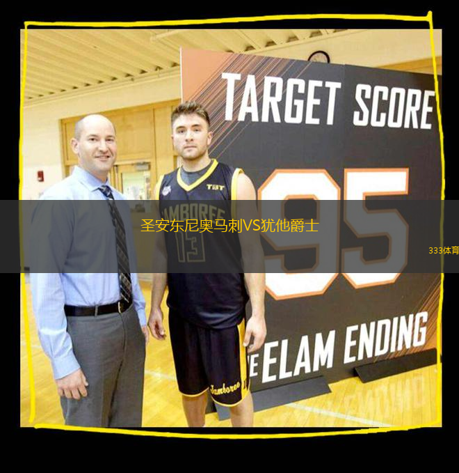 圣安東尼奧馬刺VS猶他爵士