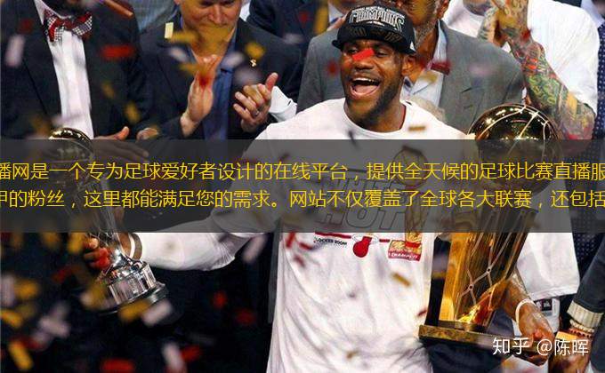 24小時足球視頻直播網(wǎng)是一個專為足球愛好者設(shè)計(jì)的在線平臺，提供全天候的足球比賽直播服務(wù)。無論您是英超、西甲、德甲還是意甲的粉絲，這里都能滿足您的需求。網(wǎng)站不僅覆蓋了全球各大聯(lián)賽，還包括了歐冠、歐聯(lián)杯等