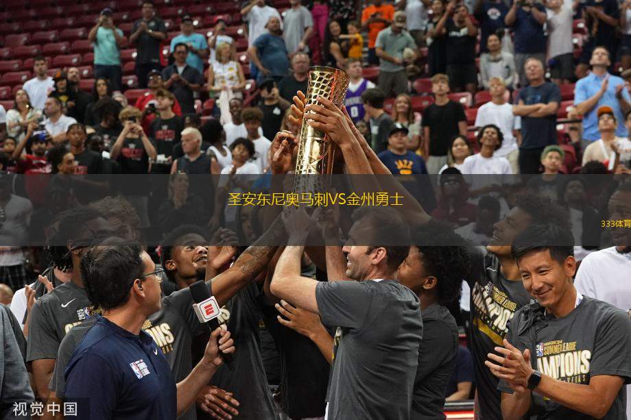 圣安東尼奧馬刺VS金州勇士
