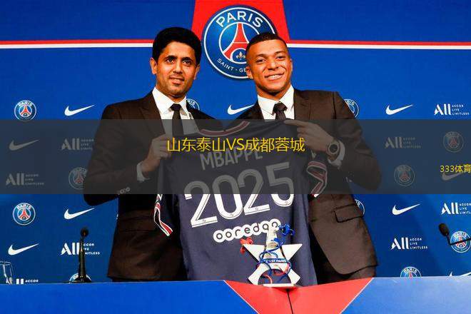 山東泰山VS成都蓉城