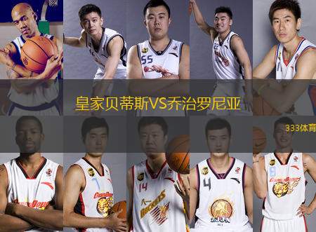 皇家貝蒂斯VS喬治羅尼亞