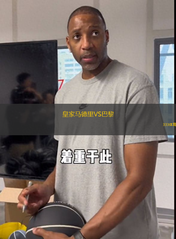 皇家馬德里VS巴黎