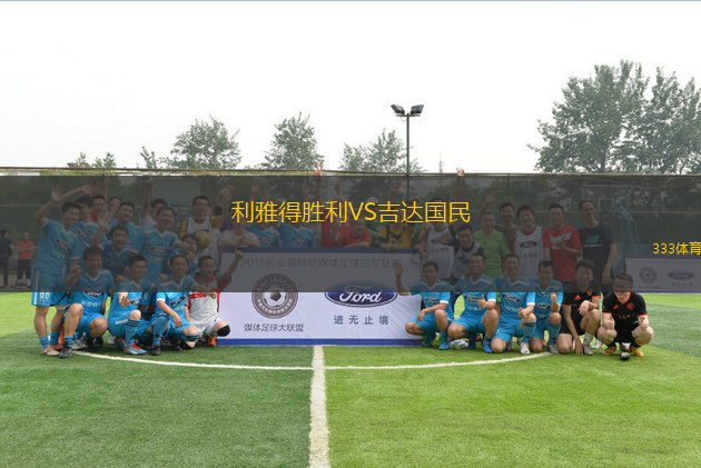 利雅得勝利VS吉達(dá)國民
