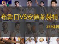 布魯日VS安德萊赫特